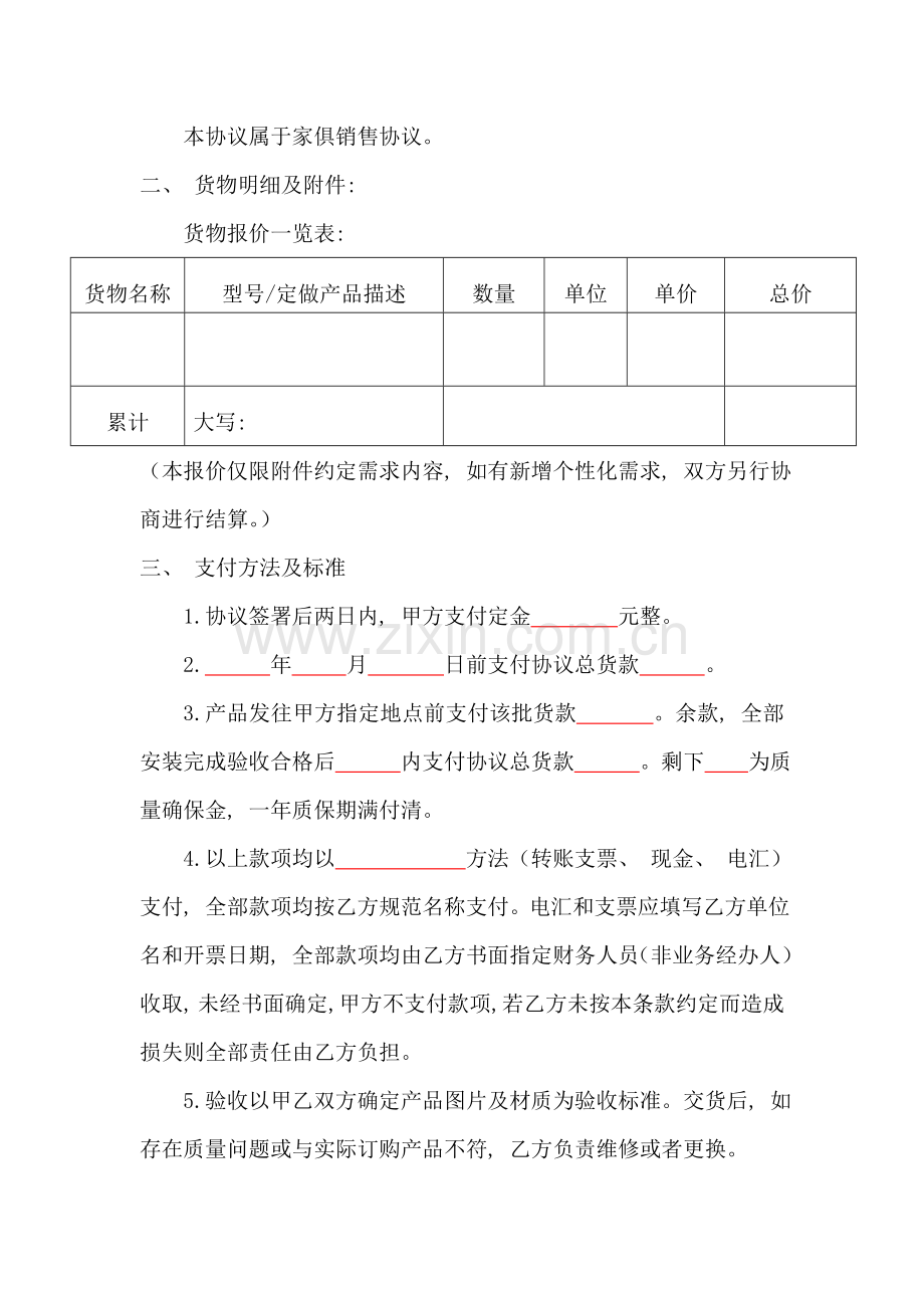 家具购买合同模板.doc_第2页
