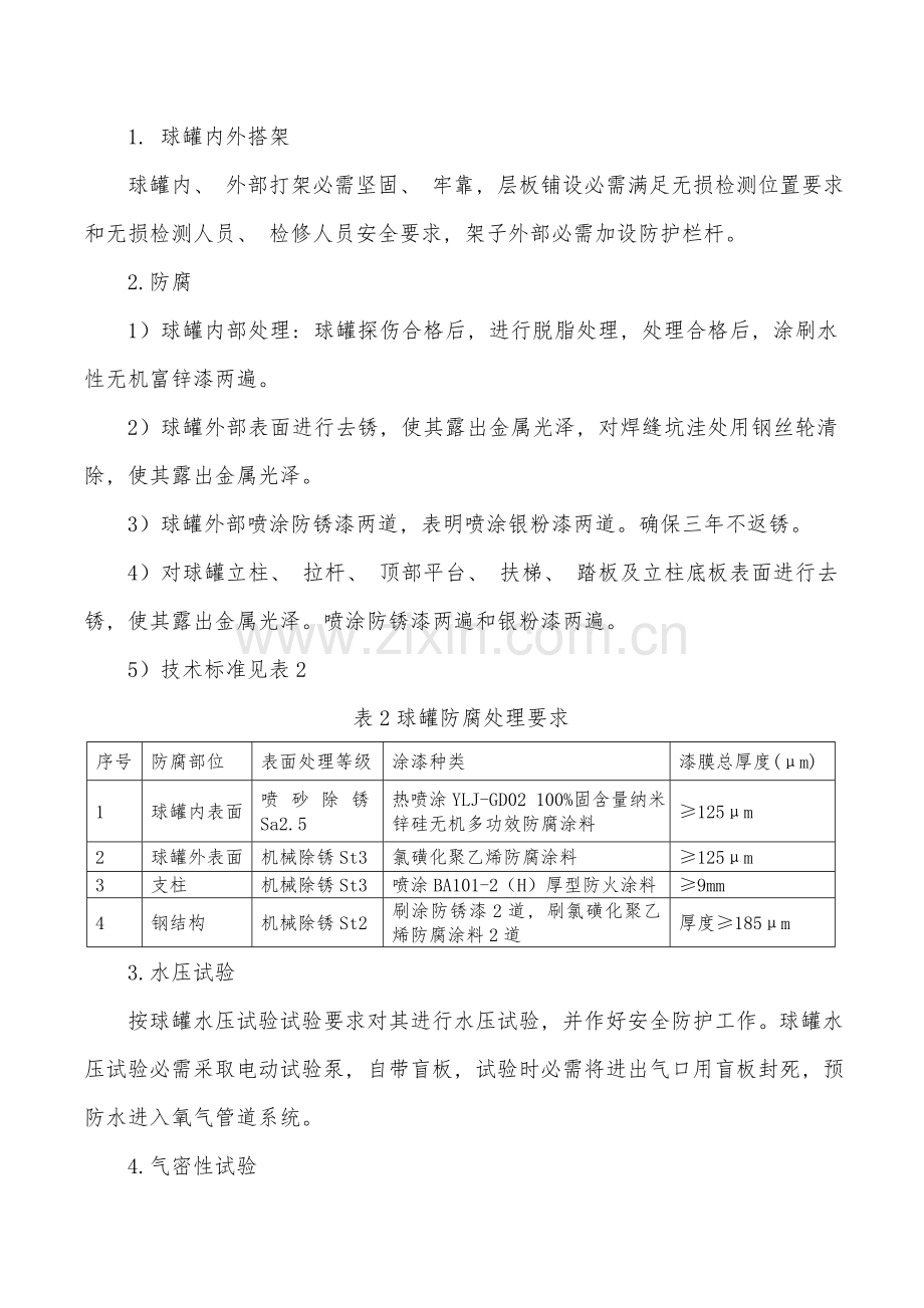 球罐检修技术协议模板.doc_第2页
