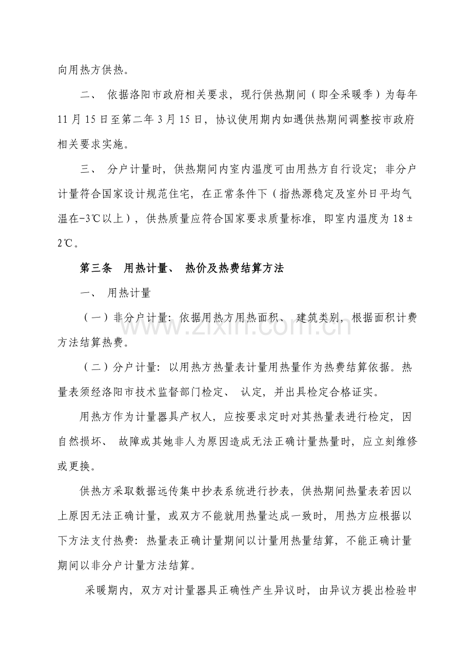 供热合同个人最终版模板.doc_第2页