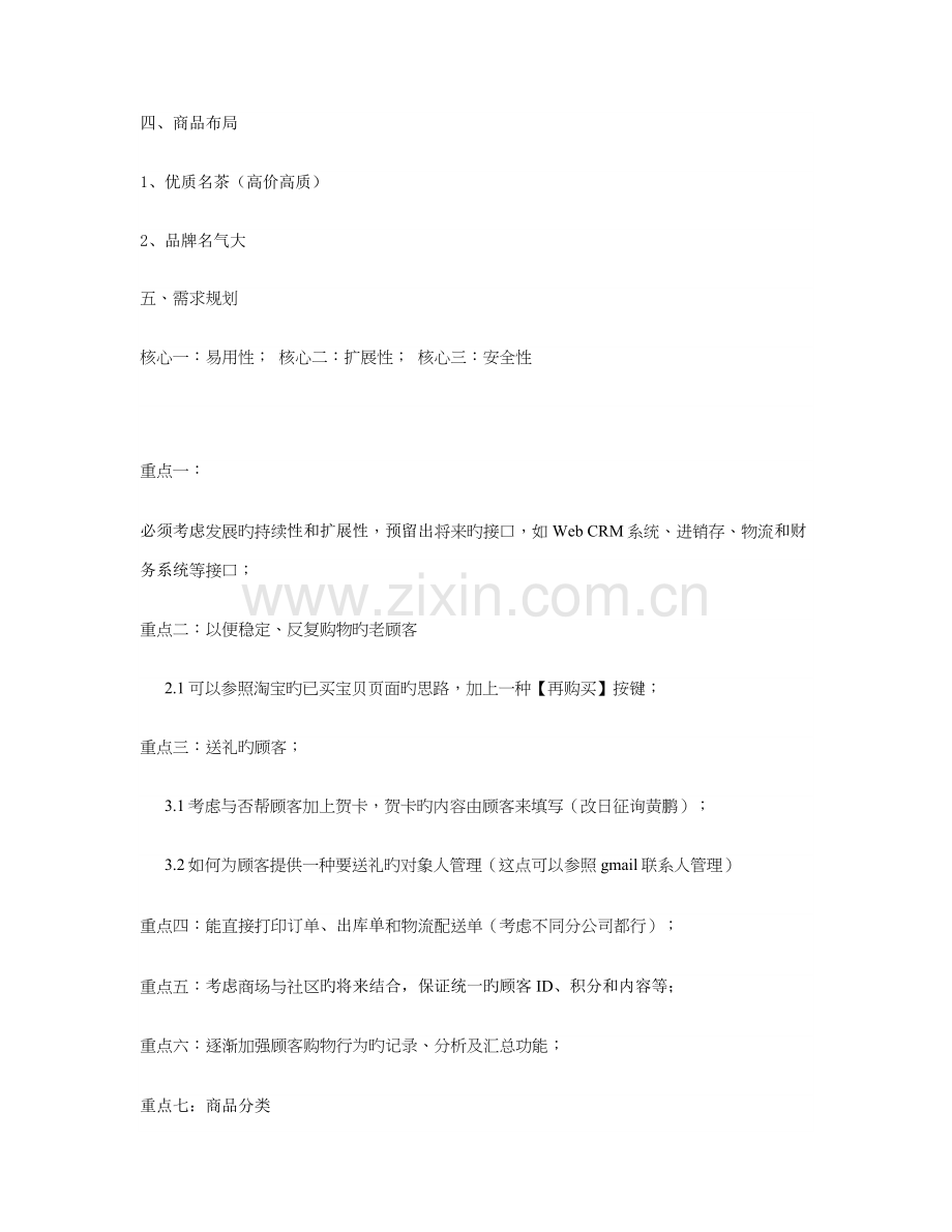 论电子商务网站建设需求设计方案.docx_第2页