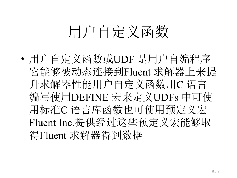 用户自定义函数.pptx_第2页