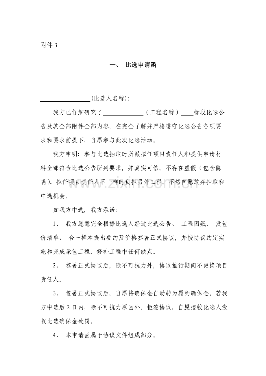 标书内容及合同样本模板.doc_第1页