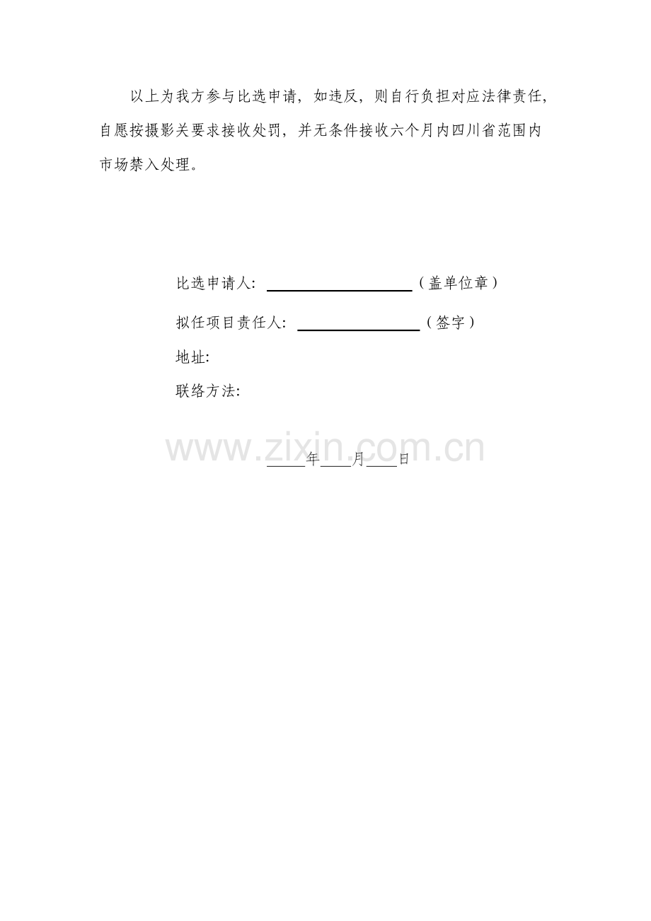 标书内容及合同样本模板.doc_第2页