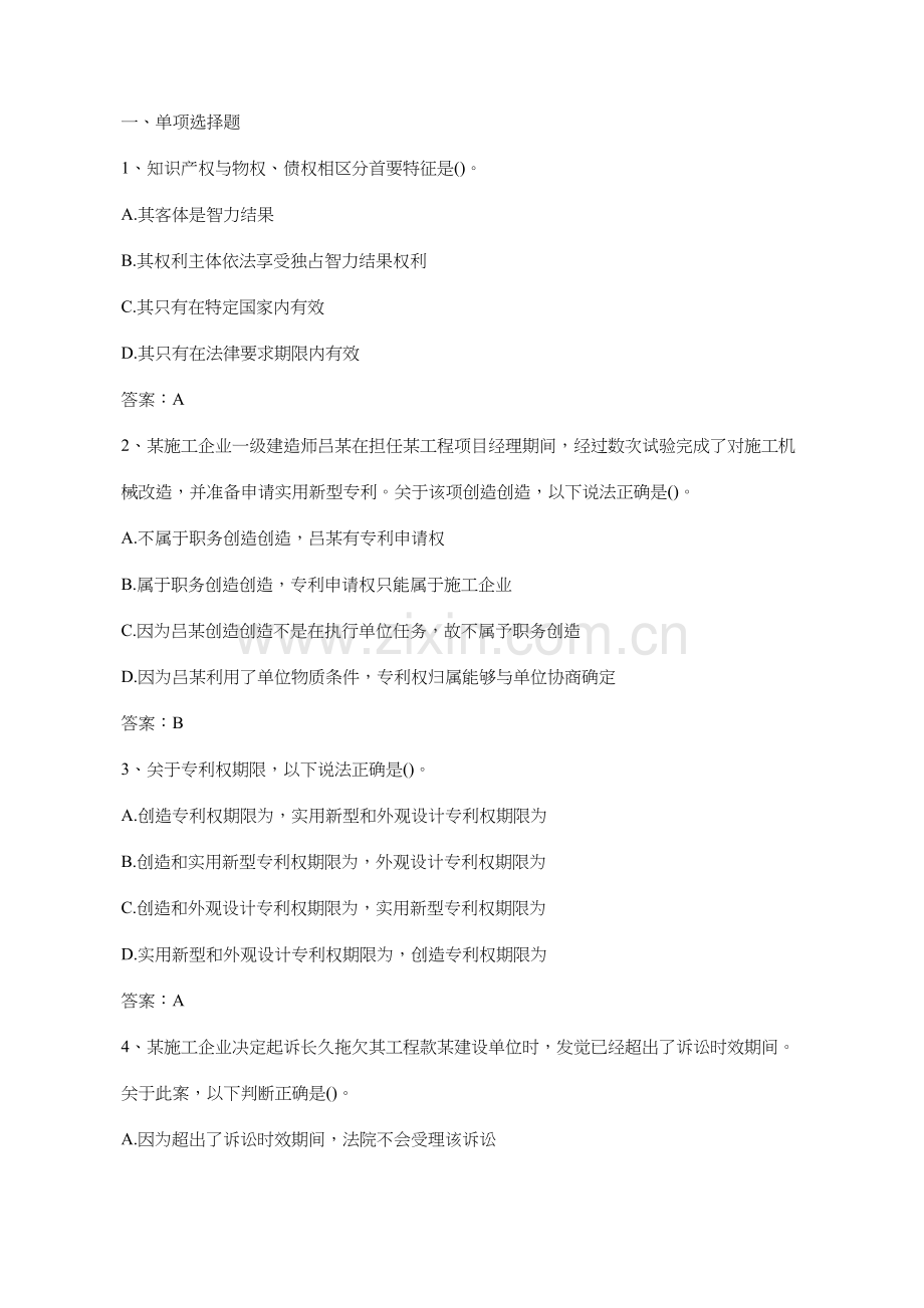 2023年一级建造师考试工程法规单选题答案.docx_第1页