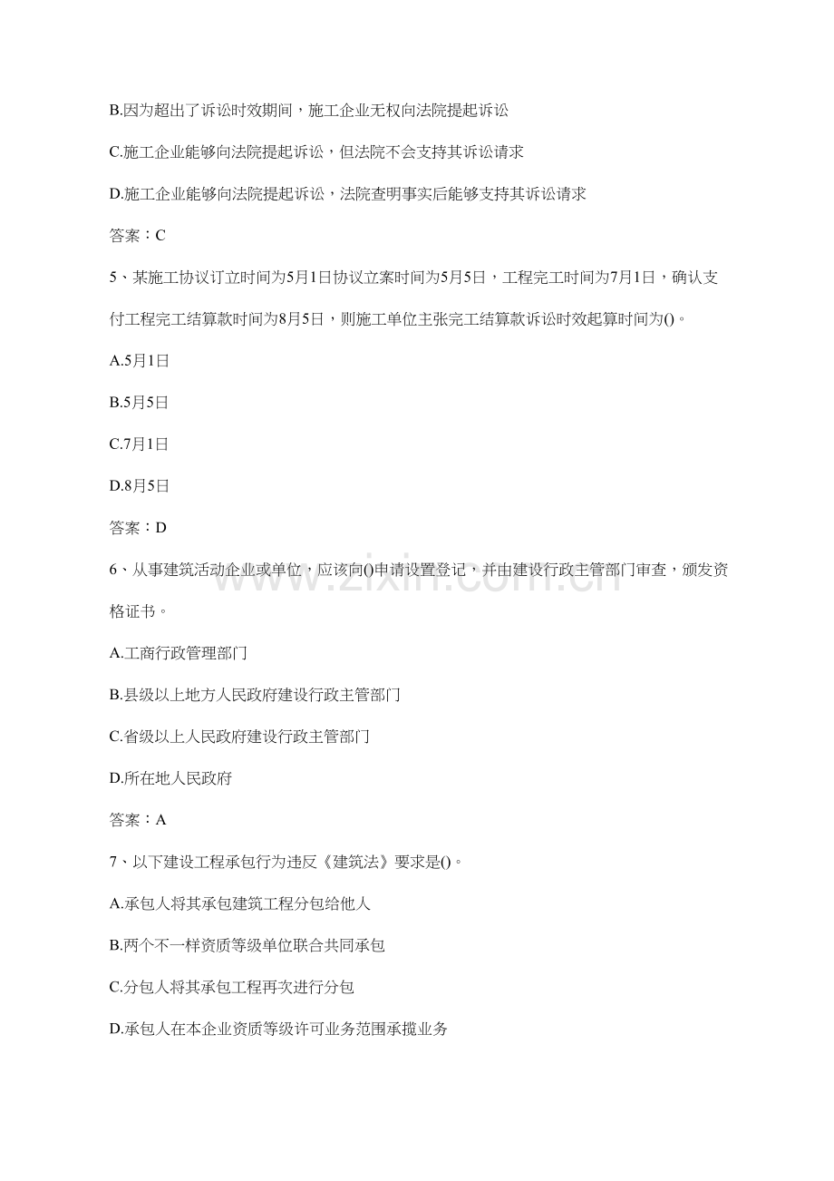 2023年一级建造师考试工程法规单选题答案.docx_第2页