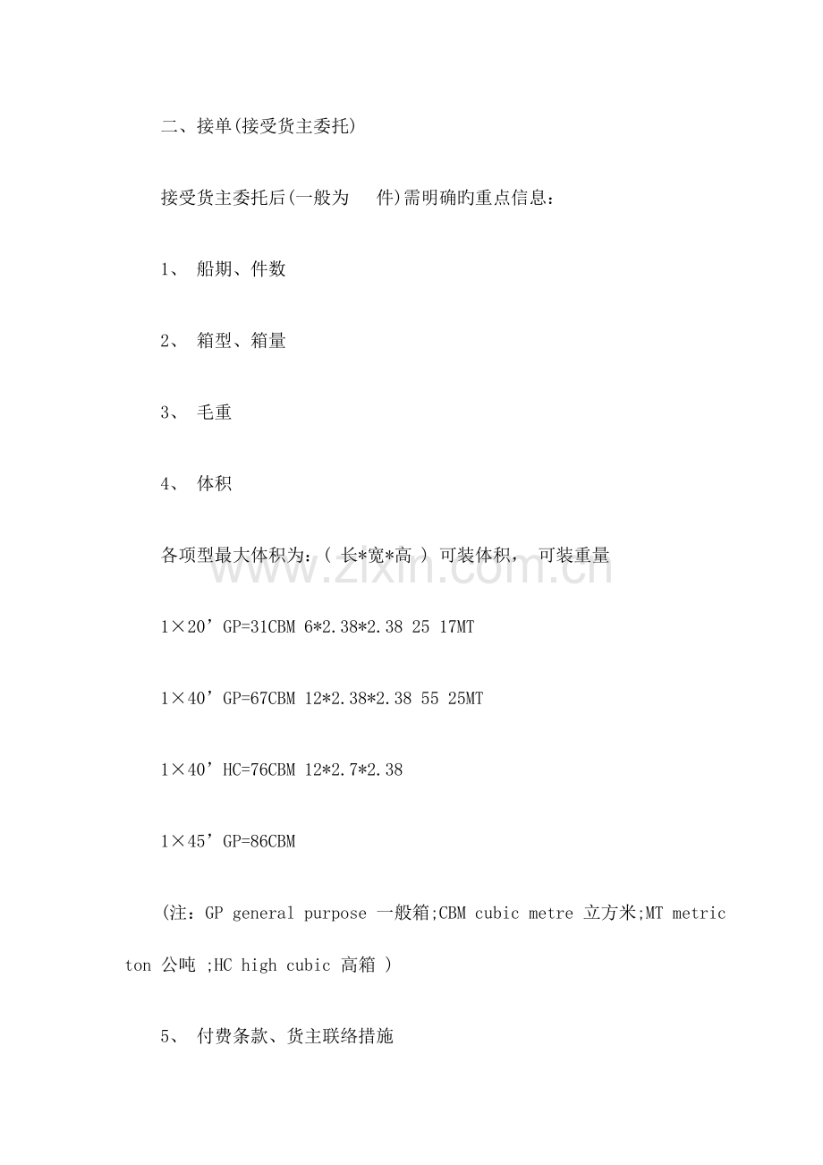 2023年国际货运代理操作手册.doc_第2页