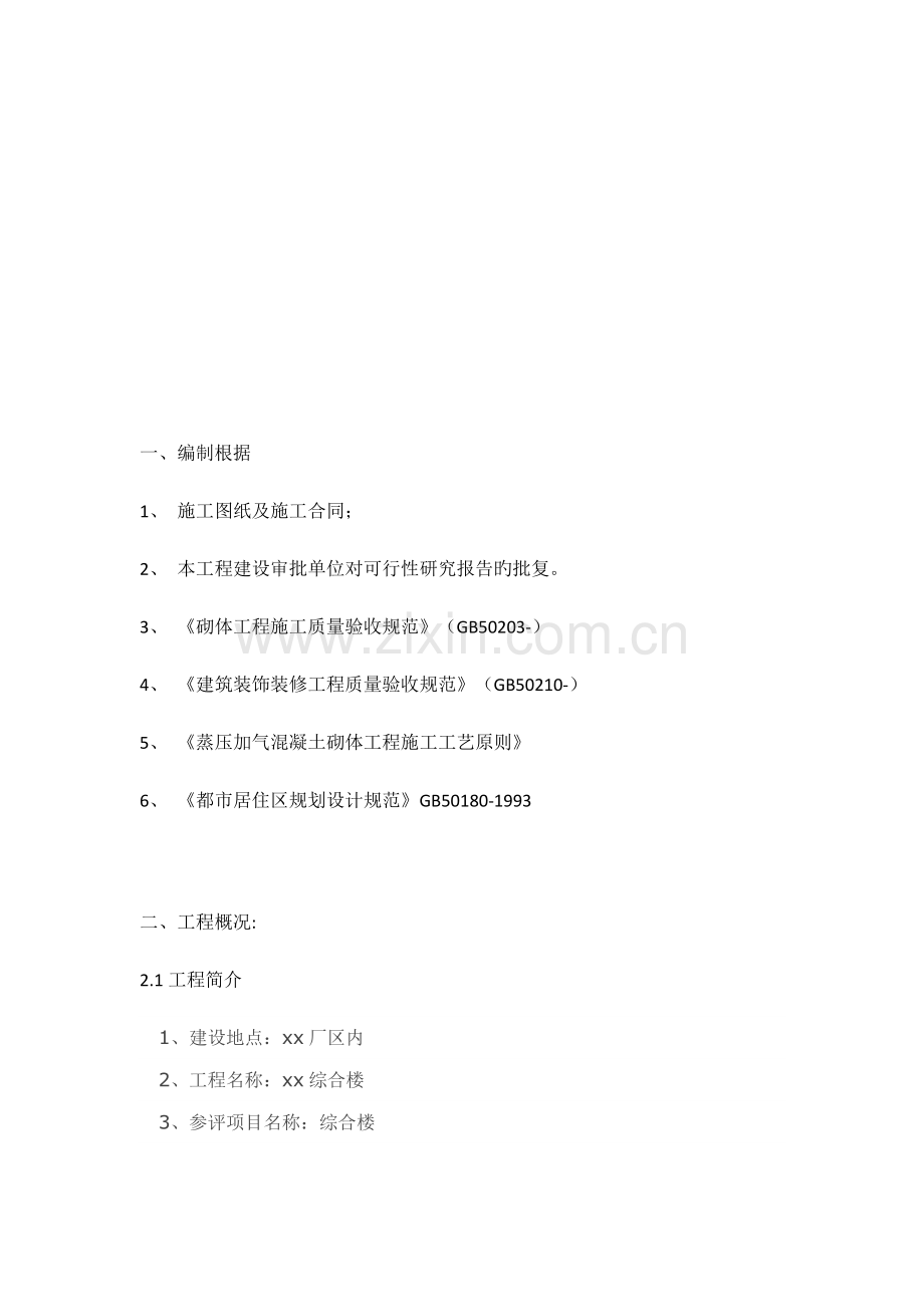 二次结构抹灰施工方案.docx_第2页