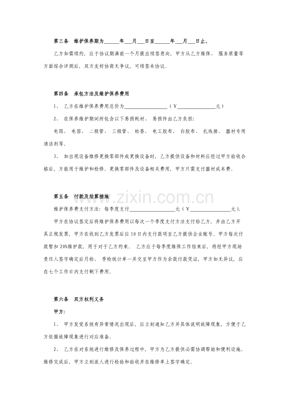 小区弱电维保合同模板.doc_第2页