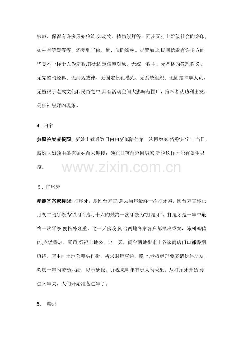 2023年电大闽台区域文化第二次网上作业答案.doc_第2页