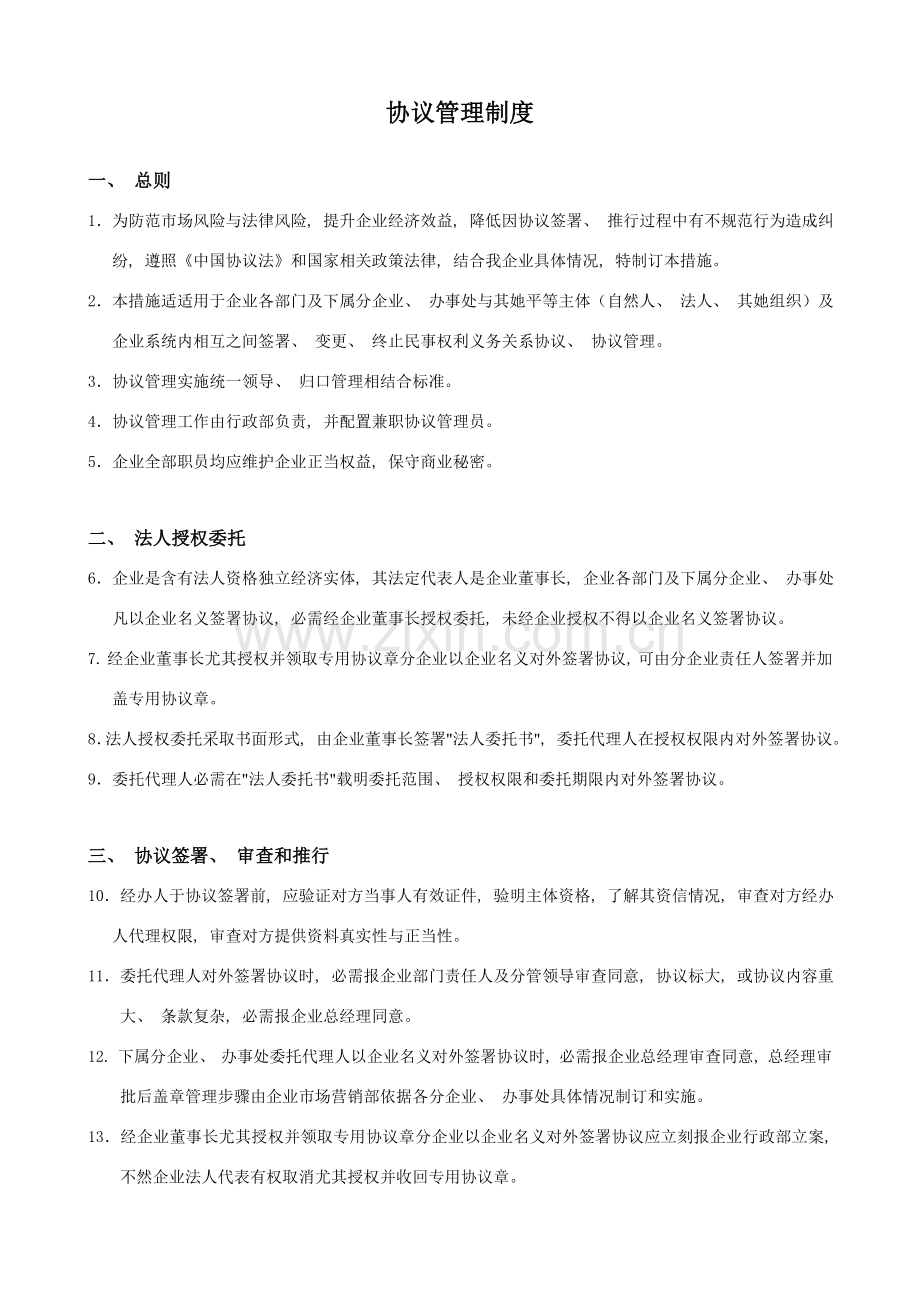 合同管理制度模板模板.doc_第1页