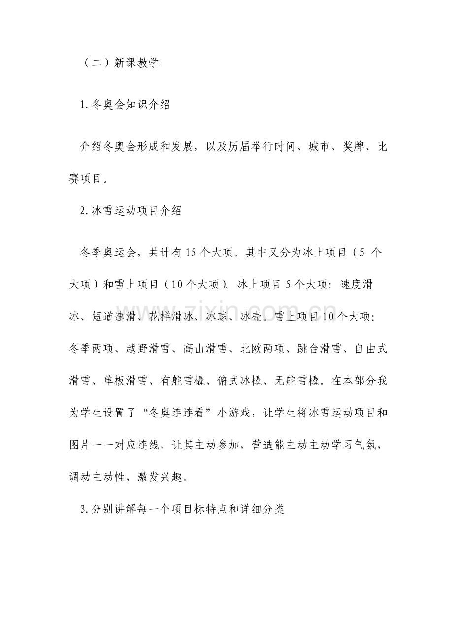 冬奥会和冰雪运动简介室内课教学反思文档.doc_第2页