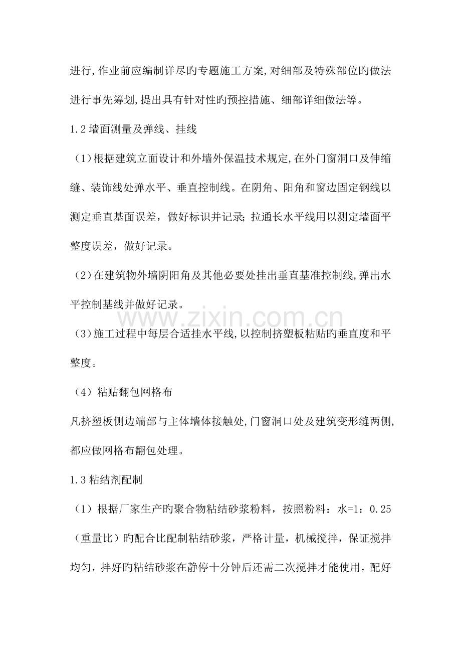 保温板施工工艺标准.doc_第2页