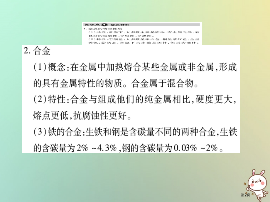 中考化学复习第一部分基础知识复习第二章常见的物质第3讲金属精讲.pptx_第2页