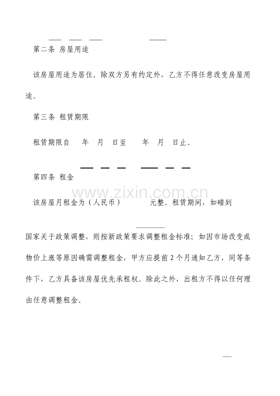 房屋租赁合同标准版免费下载.doc_第2页