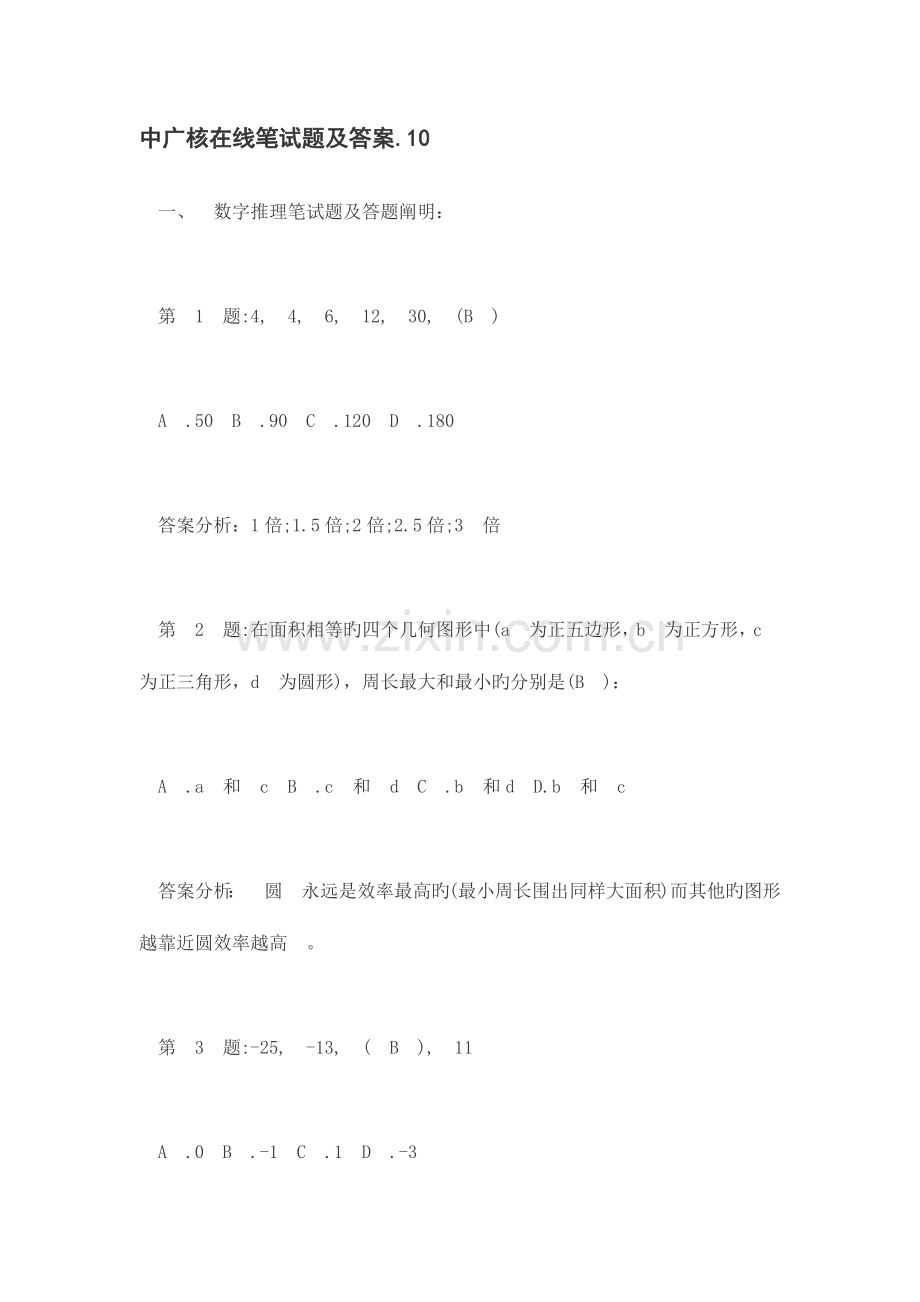 2023年中广核在线笔试题及答案.docx_第1页