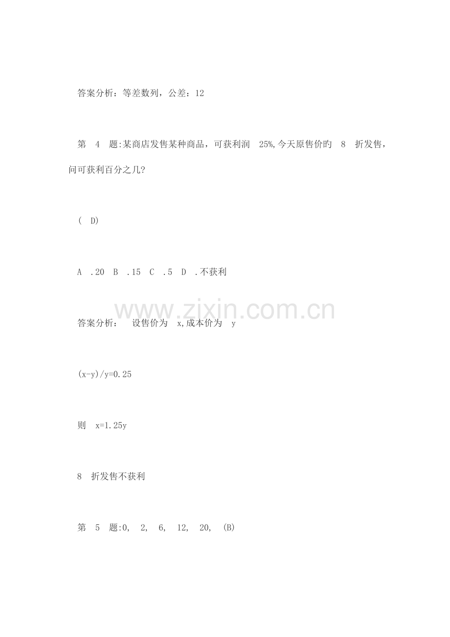 2023年中广核在线笔试题及答案.docx_第2页