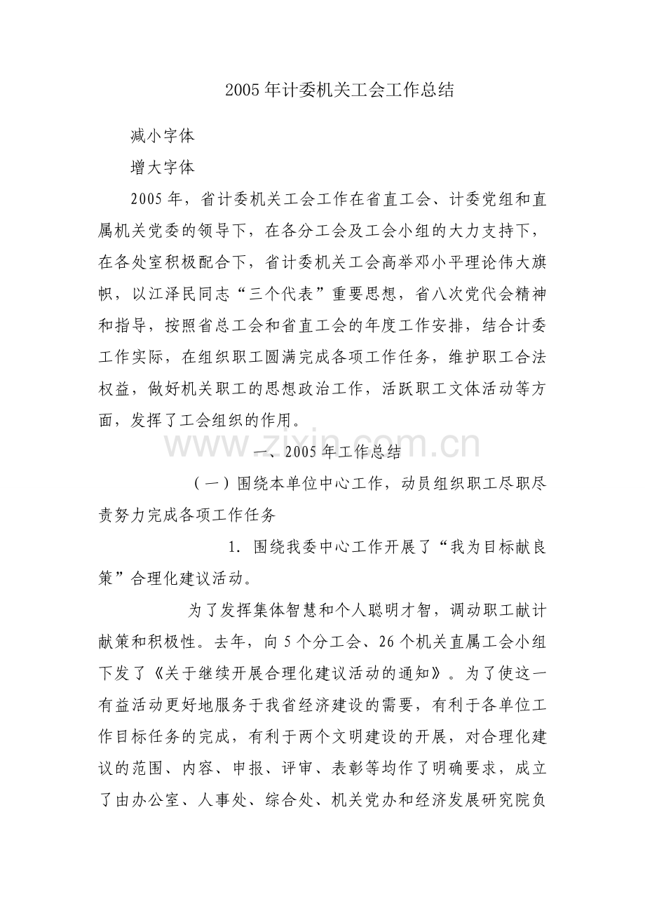 2005年计委机关工会工作总结.docx_第1页