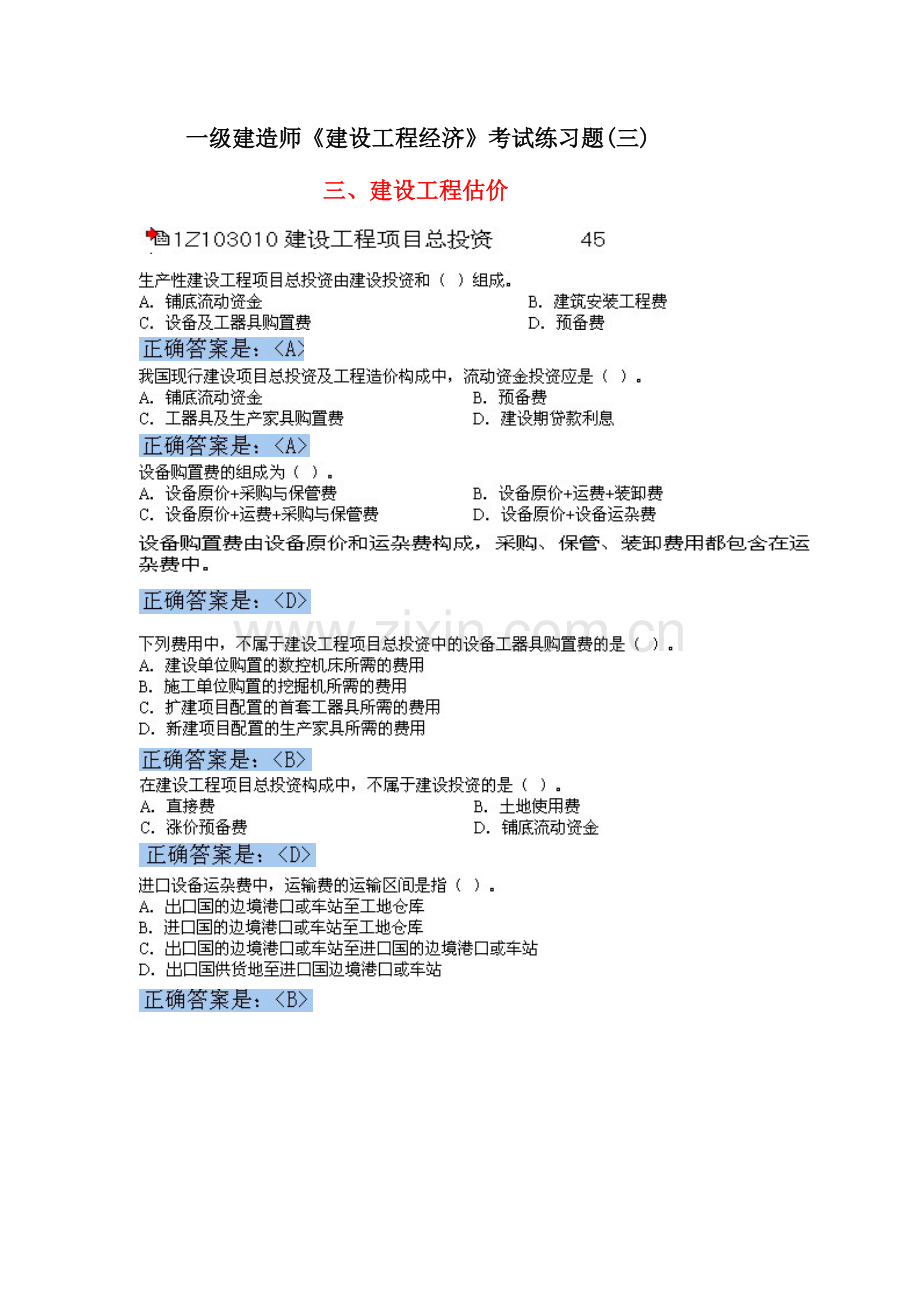 2023年一级建造师建设工程经济复习题光盘截图.doc_第1页