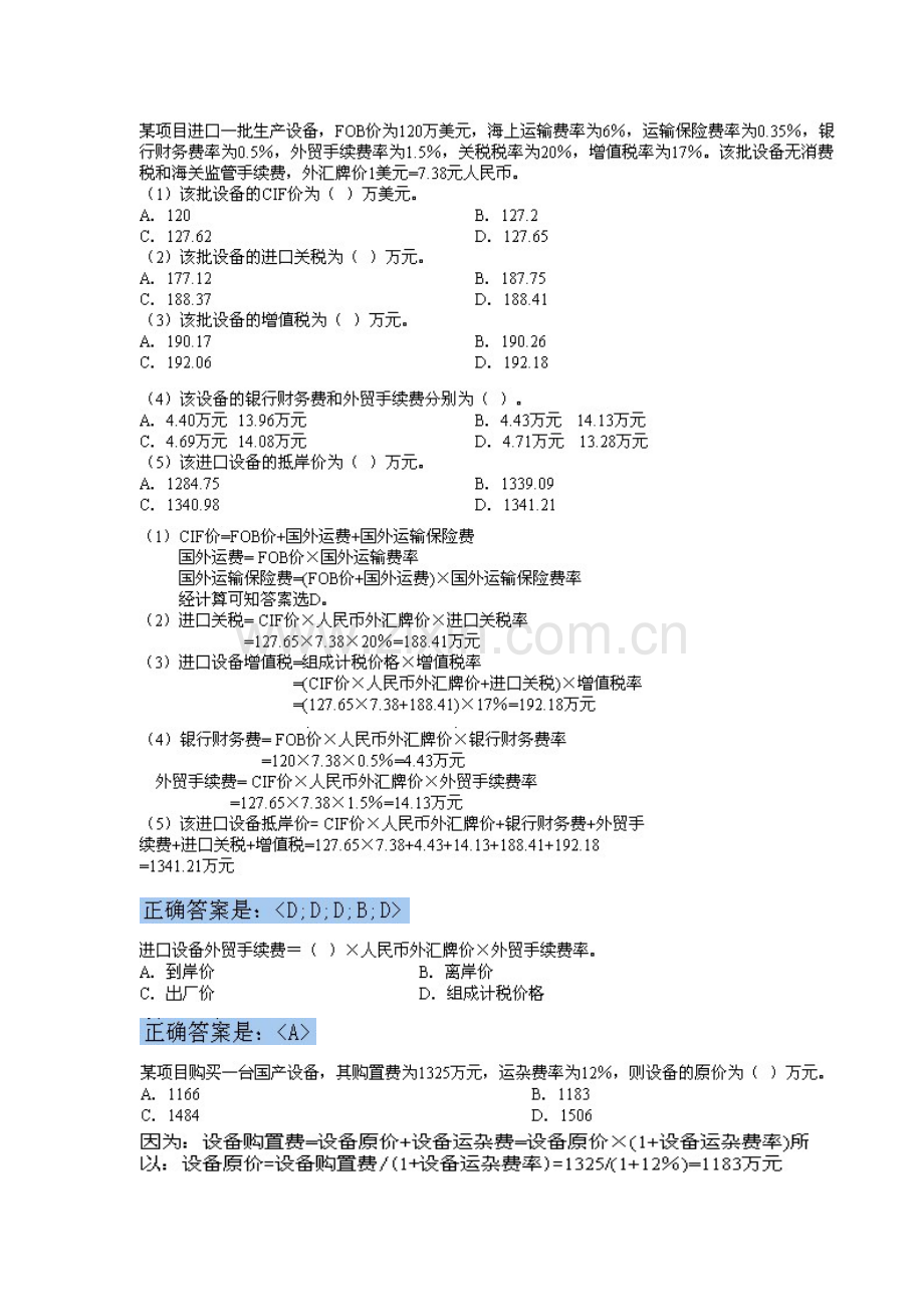 2023年一级建造师建设工程经济复习题光盘截图.doc_第2页