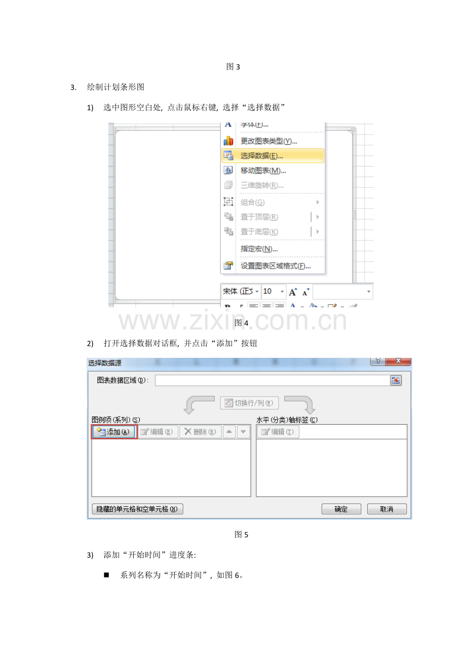利用excle绘制进度图甘特图计划与实际并行模板.doc_第2页