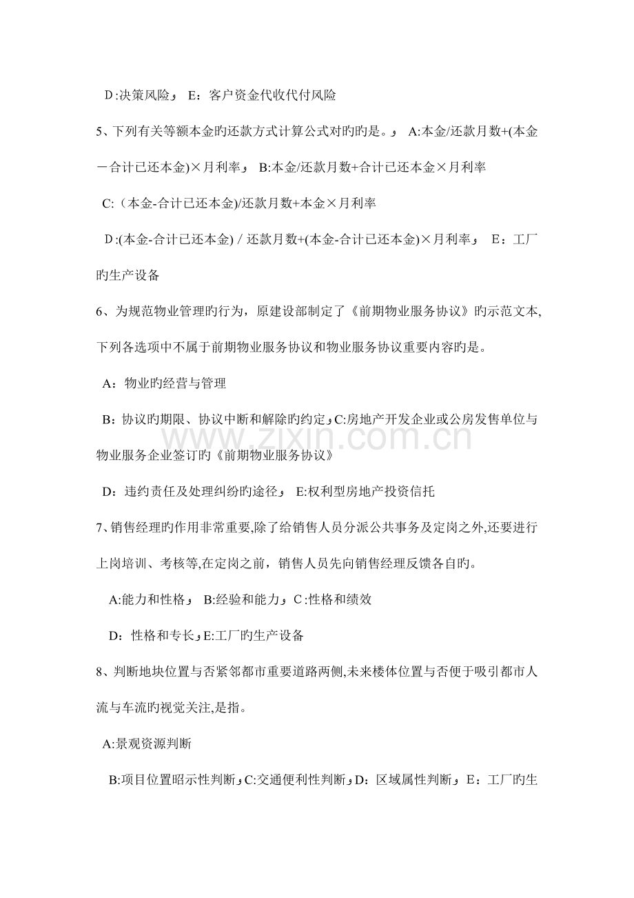 2023年黑龙江下半年房地产经纪人房地产市场环境调研考试试卷.doc_第2页