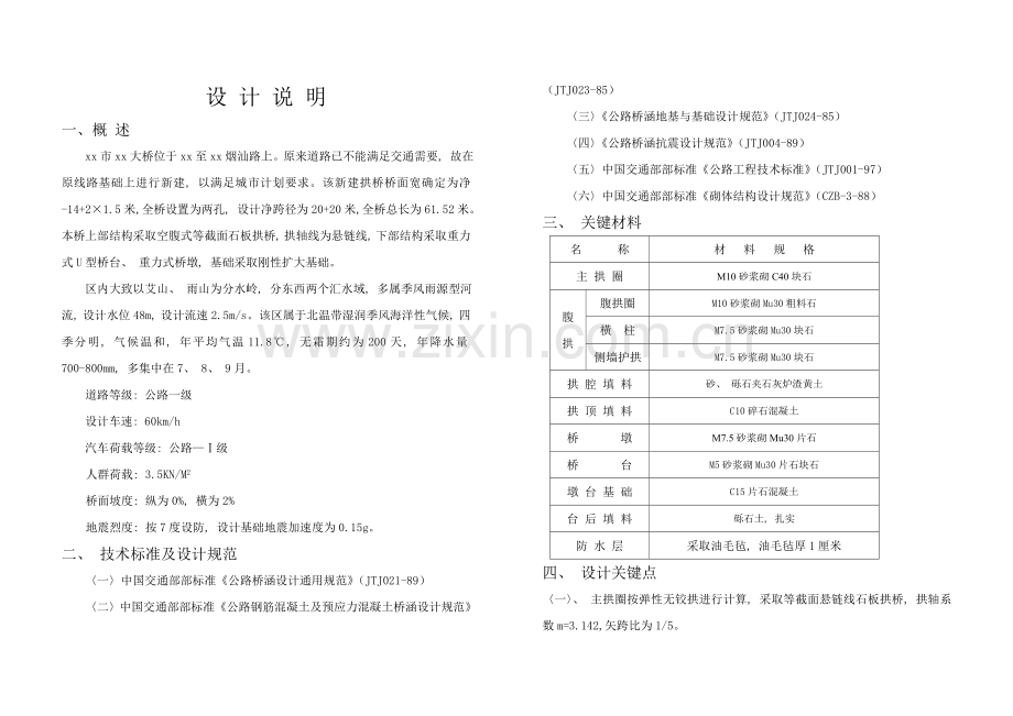 完整石板拱桥设计总说明书.doc_第1页