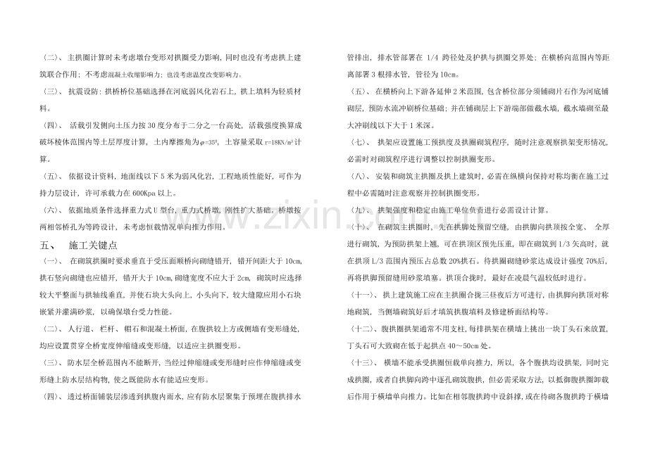 完整石板拱桥设计总说明书.doc_第2页