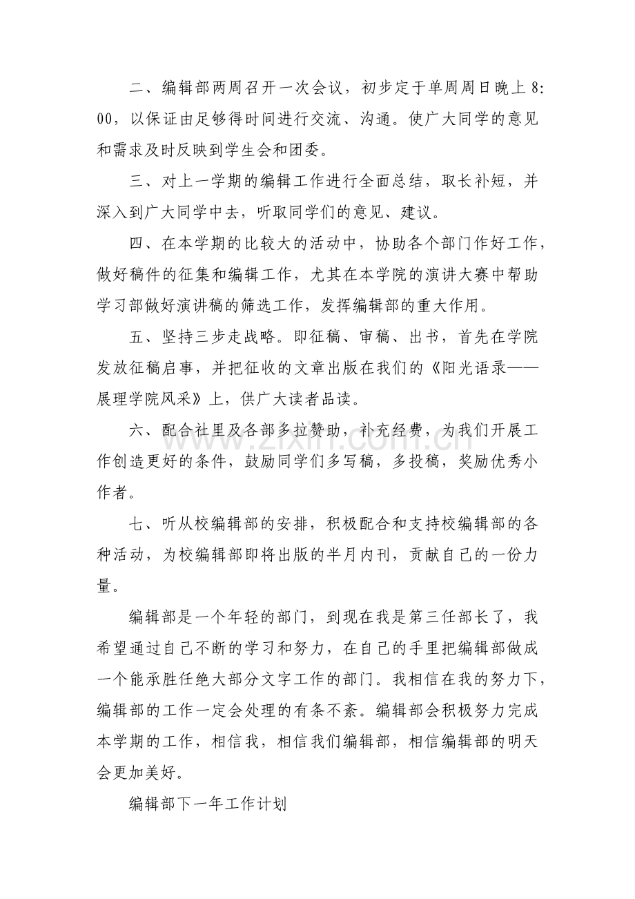 编辑部下一年工作计划.docx_第2页