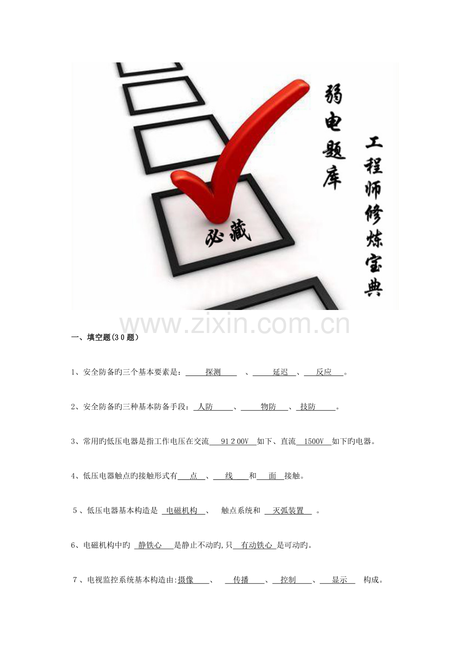 2023年弱电题库工程师必备.docx_第1页