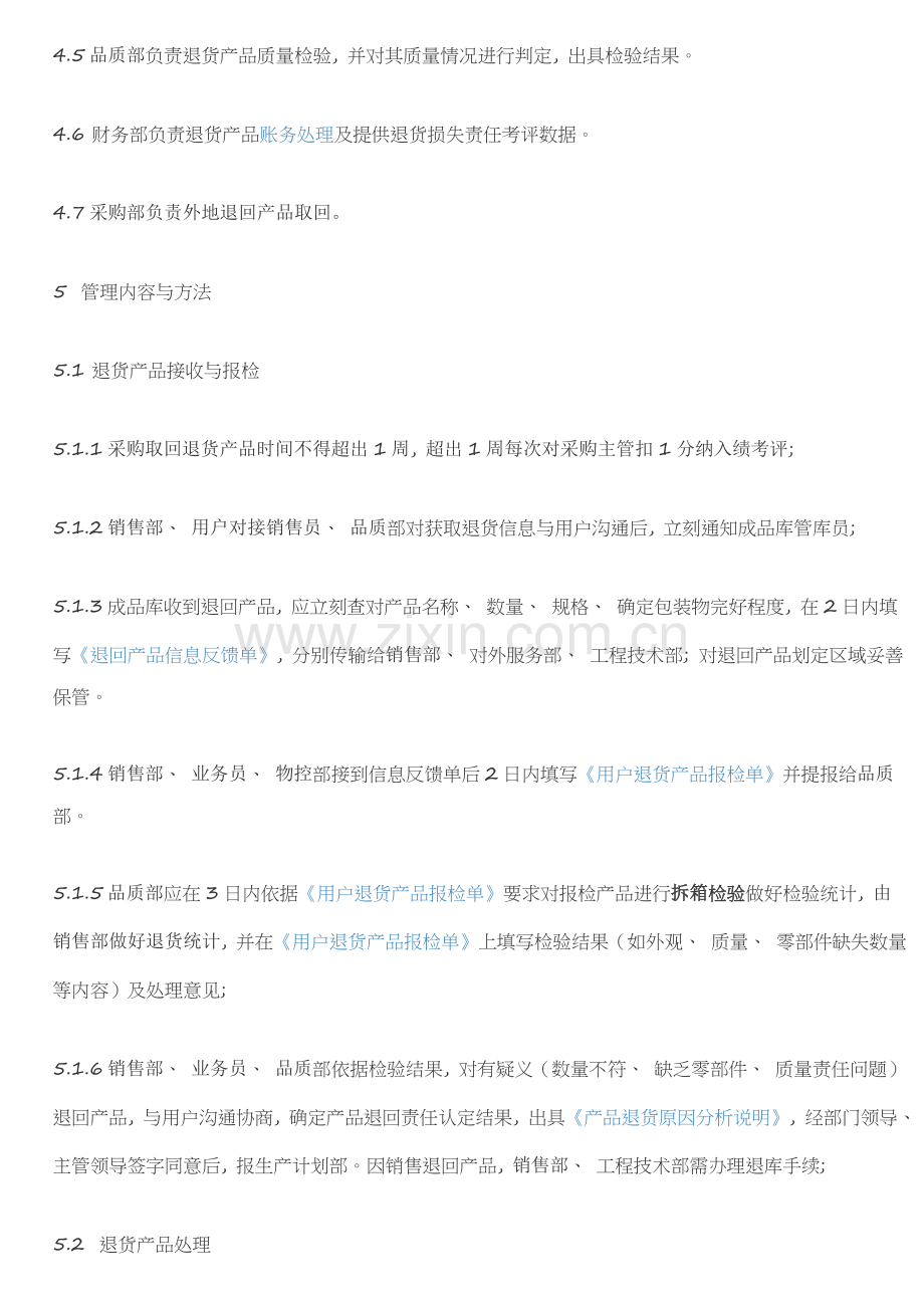 产品退货流程.doc_第2页