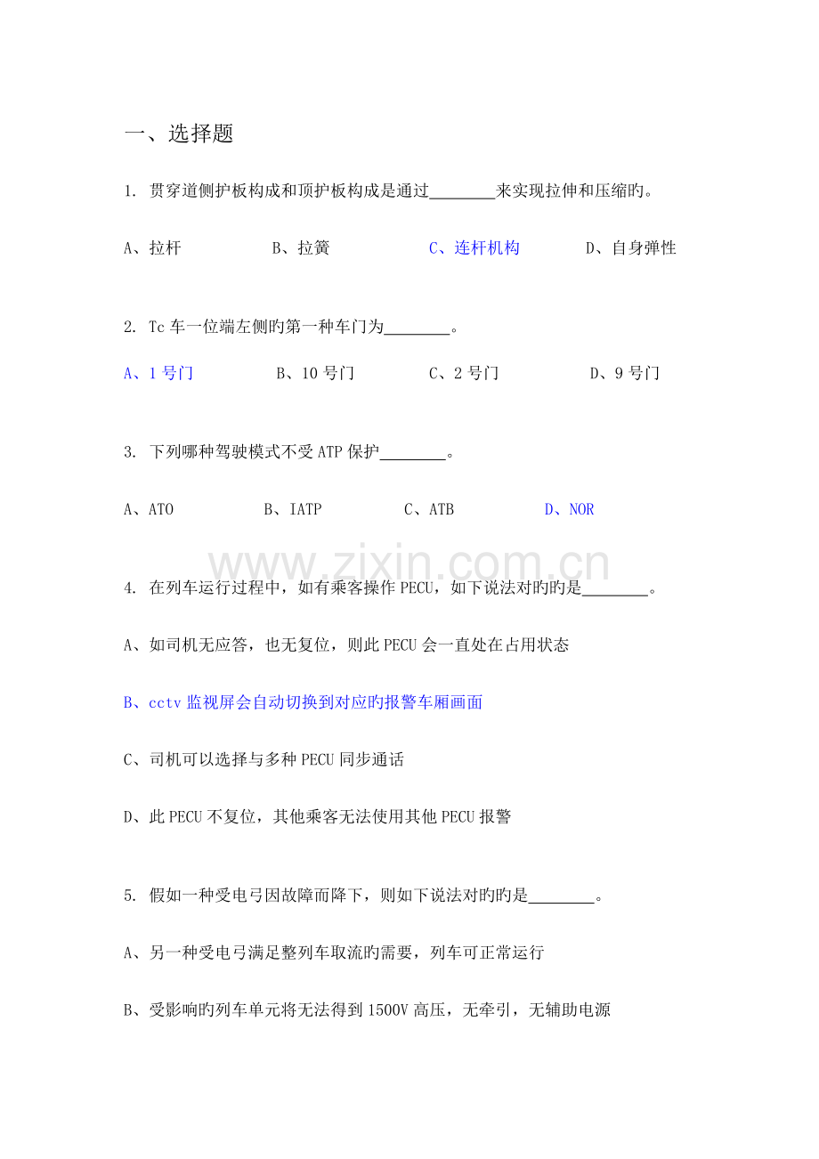 2023年地铁电客车试题库.doc_第1页