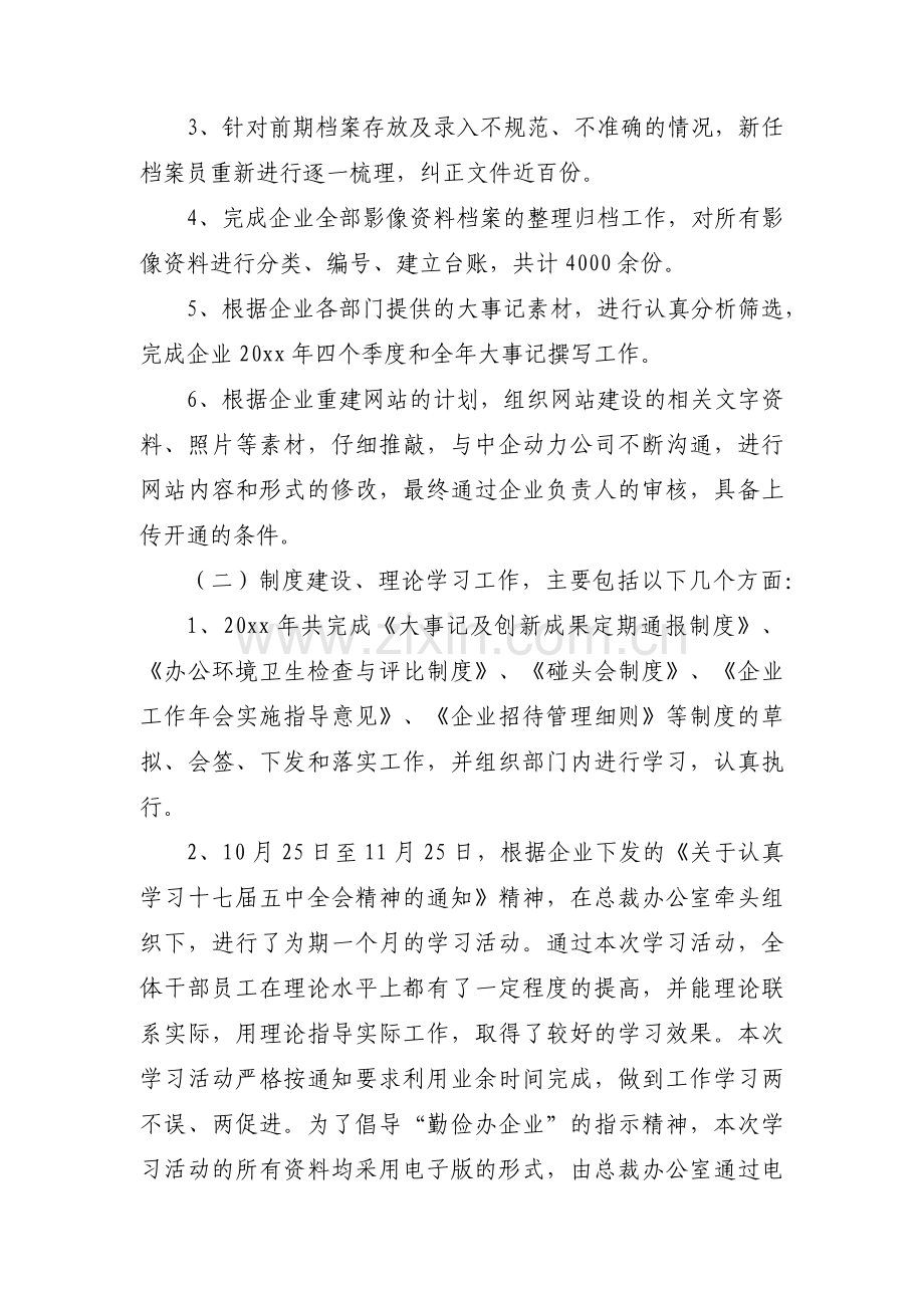保险公司业务经理述职报告范文（21篇）.docx_第2页