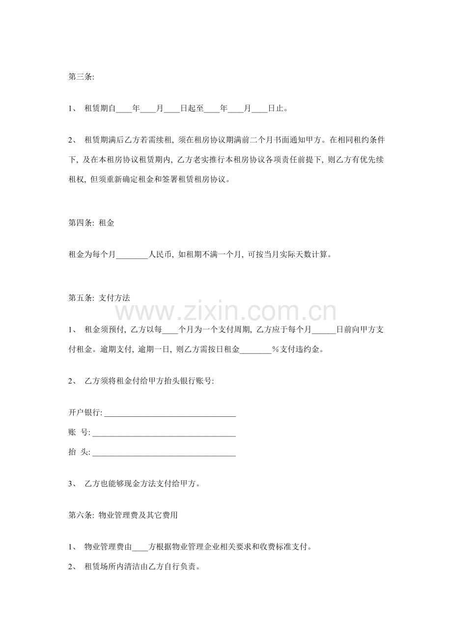 公寓租房合同样本模板.doc_第2页