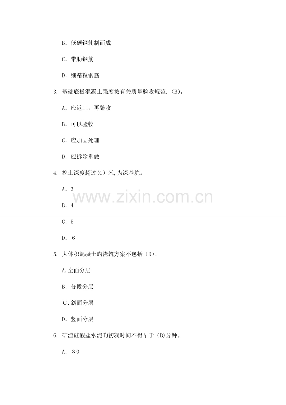 2023年二建建筑工程管理与实务试题一.doc_第2页