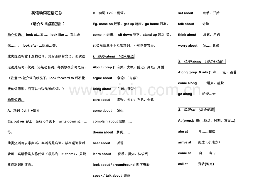 2023年中考动词短语归纳.doc_第1页
