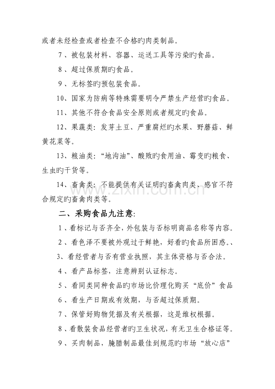 采购食品应注意事项.docx_第2页