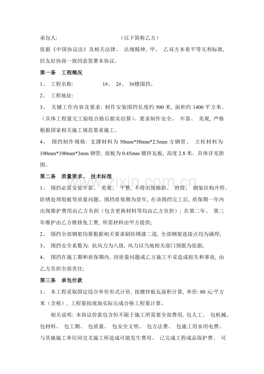 围挡合同模板.doc_第2页