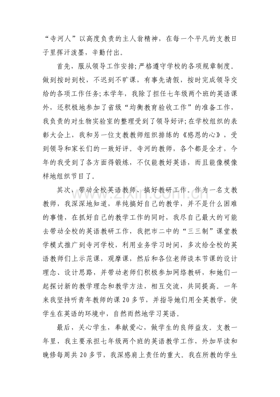 2018年支教教师个人工作总结.docx_第2页