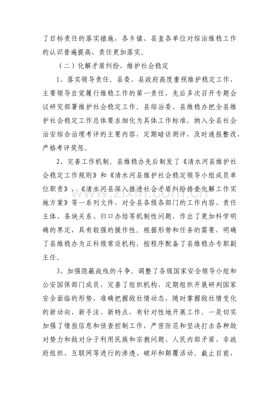 维护社会稳定工作总结范文(5篇).docx_第2页