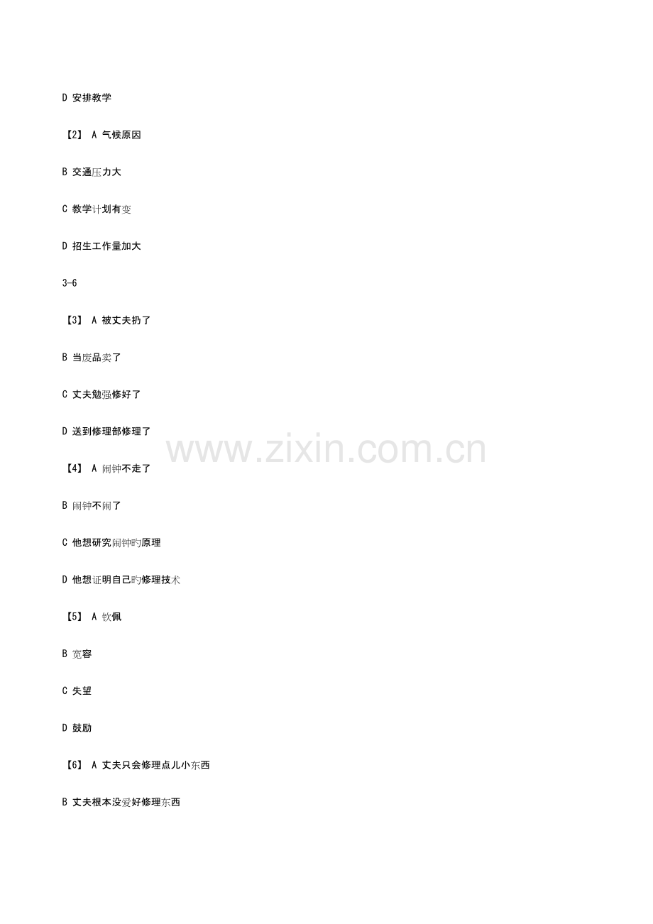 2023年中国少数民族汉语水平等级考试MHK.doc_第2页