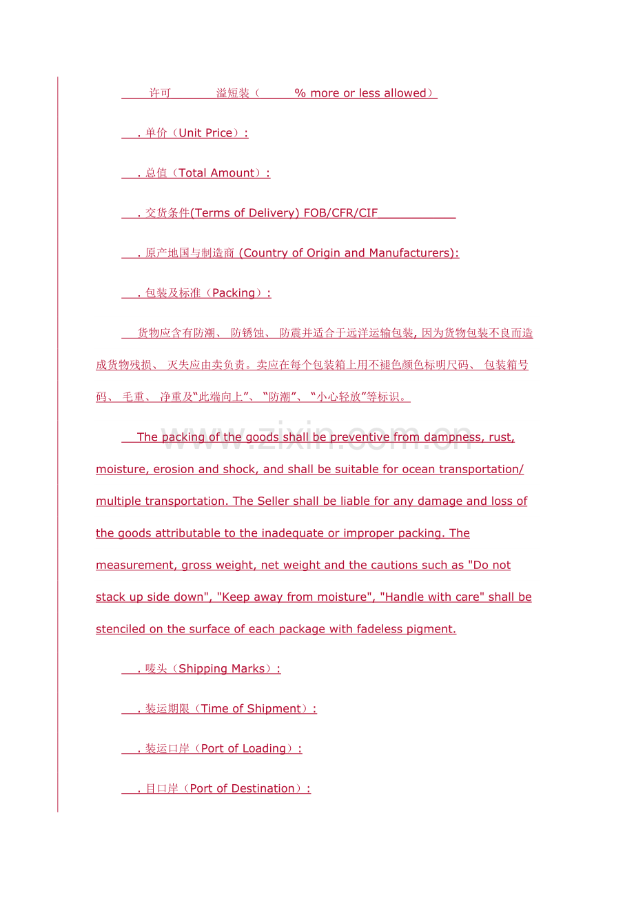 进口合同范本中英文模板.doc_第2页