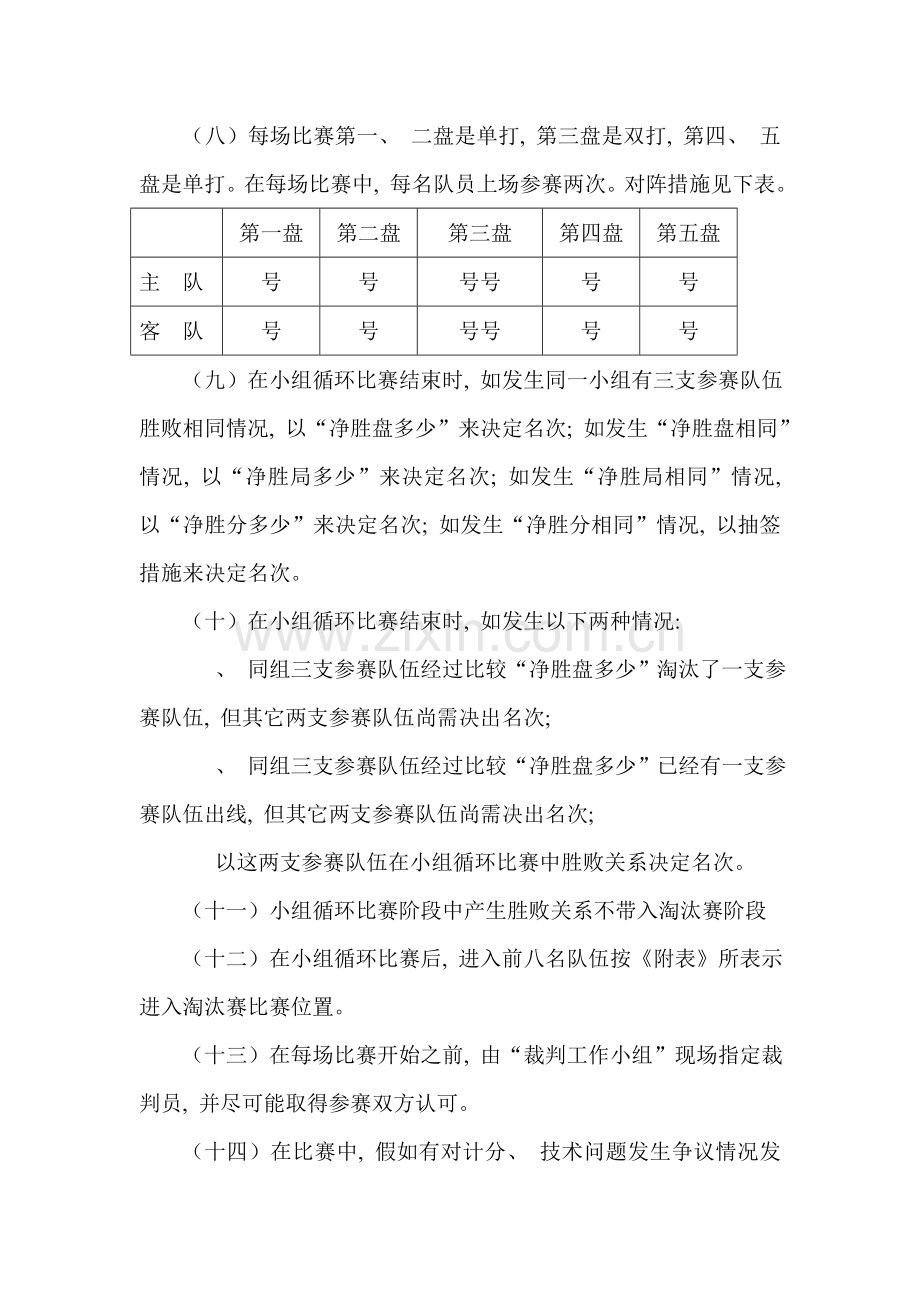 学院乒乓球比赛规则.doc_第2页