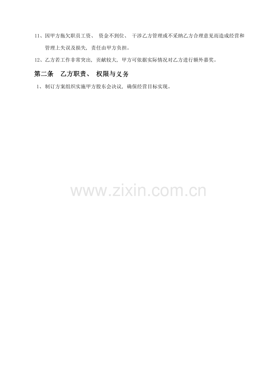 总经理聘任协议书模板.doc_第2页