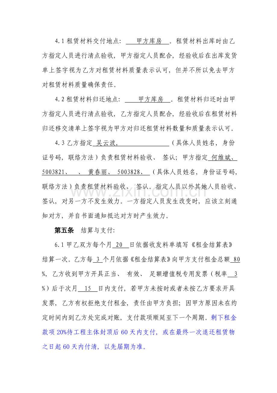 钢管租赁协议模板.doc_第2页