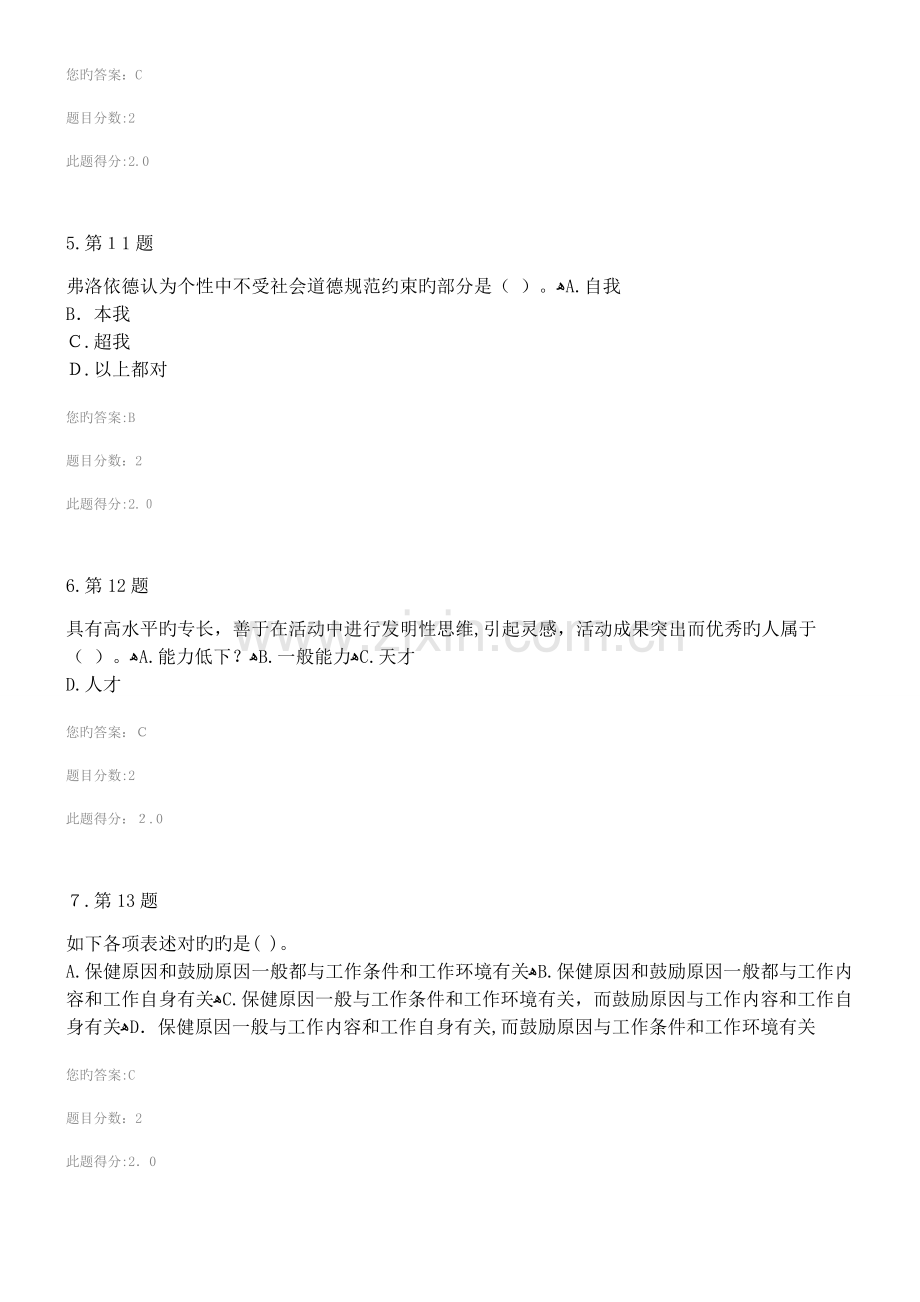 2023年春季华师组织行为学在线作业.docx_第2页