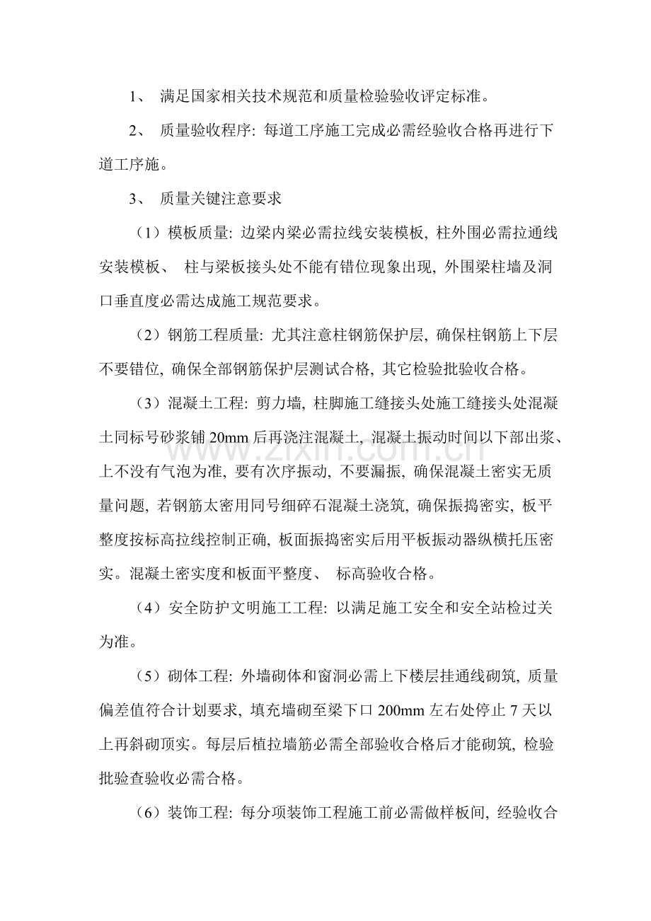 建筑工程劳务合同模板.doc_第2页