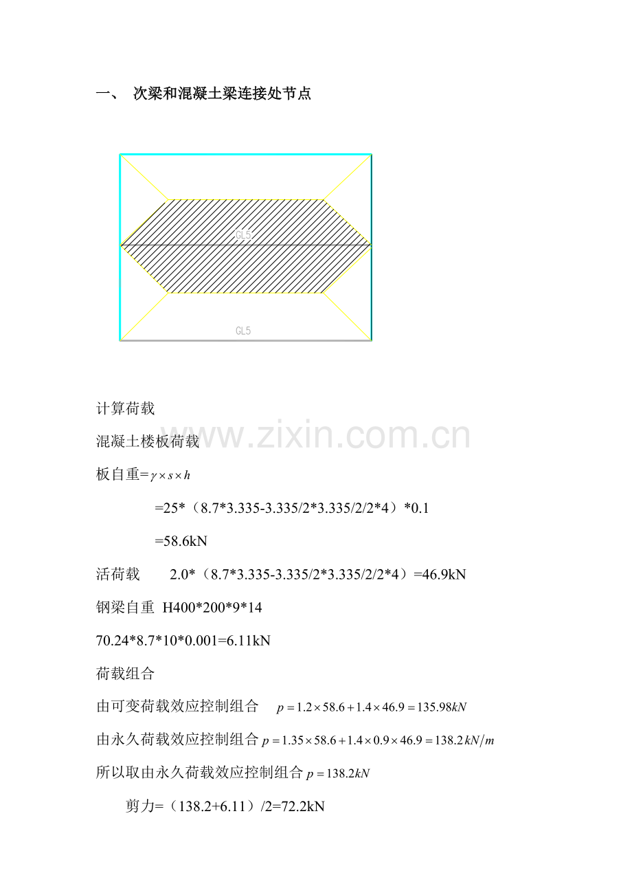 螺栓计算书专业资料.doc_第1页