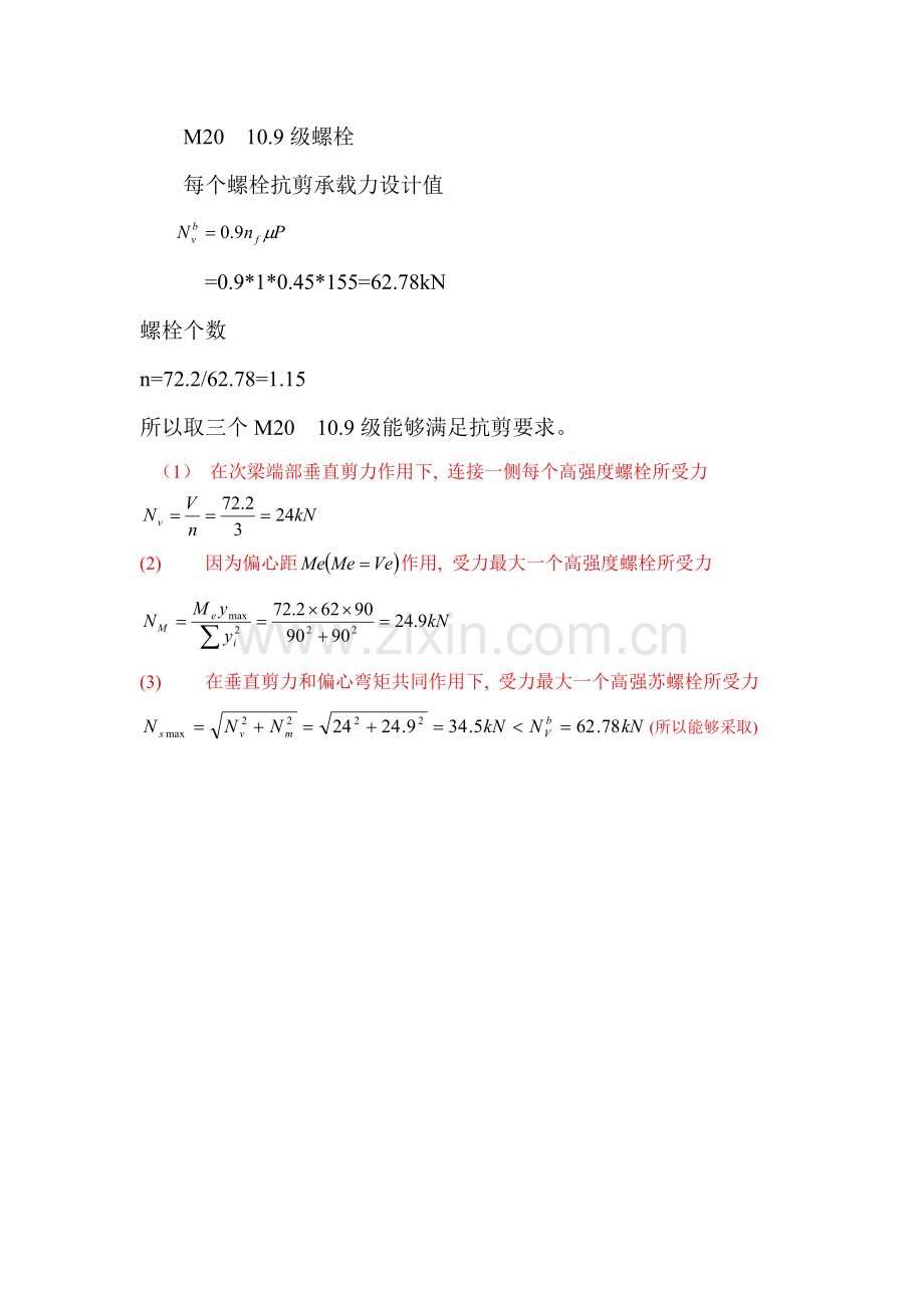 螺栓计算书专业资料.doc_第2页
