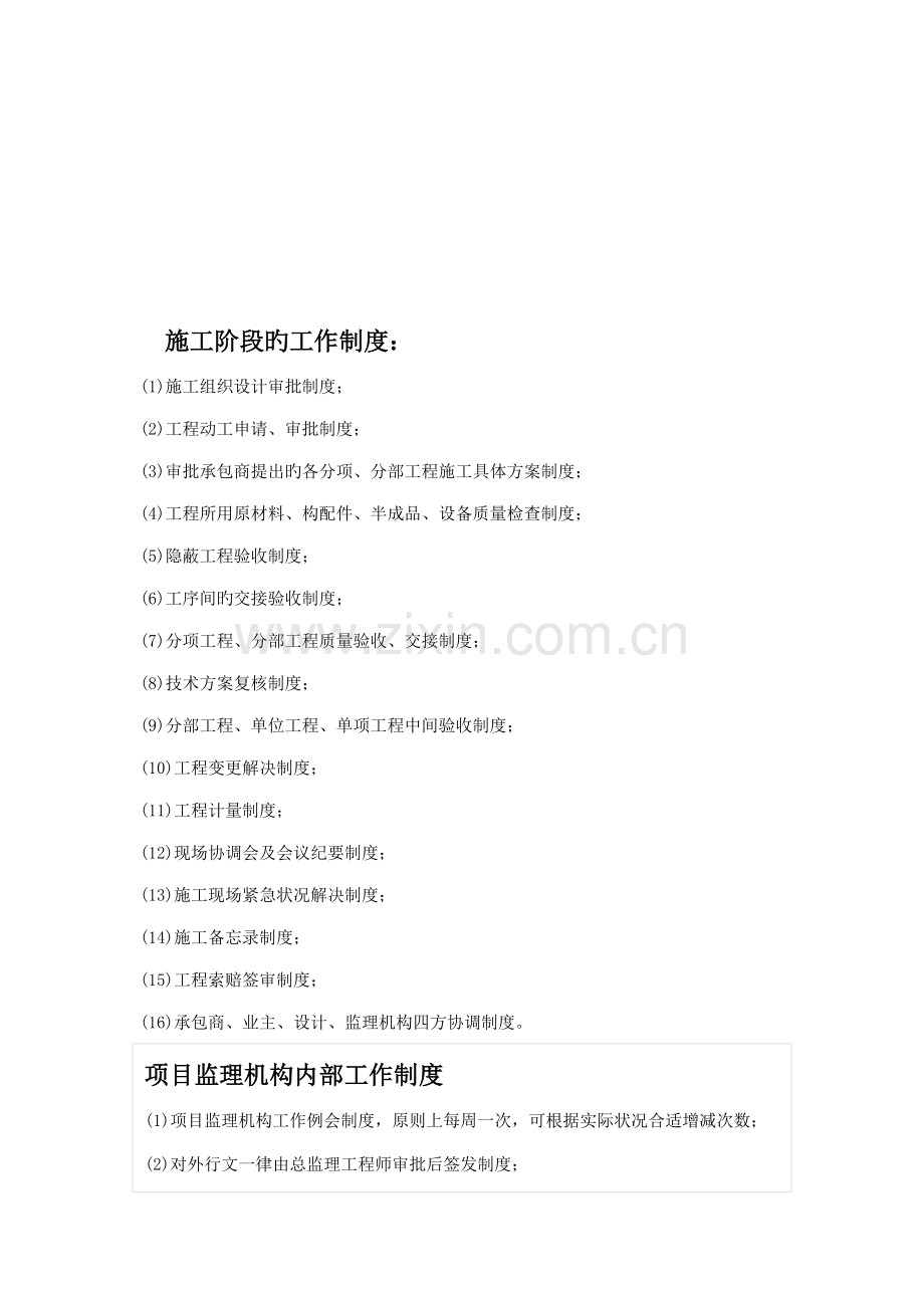 优质建筑关键工程综合施工管理新版制度.docx_第1页