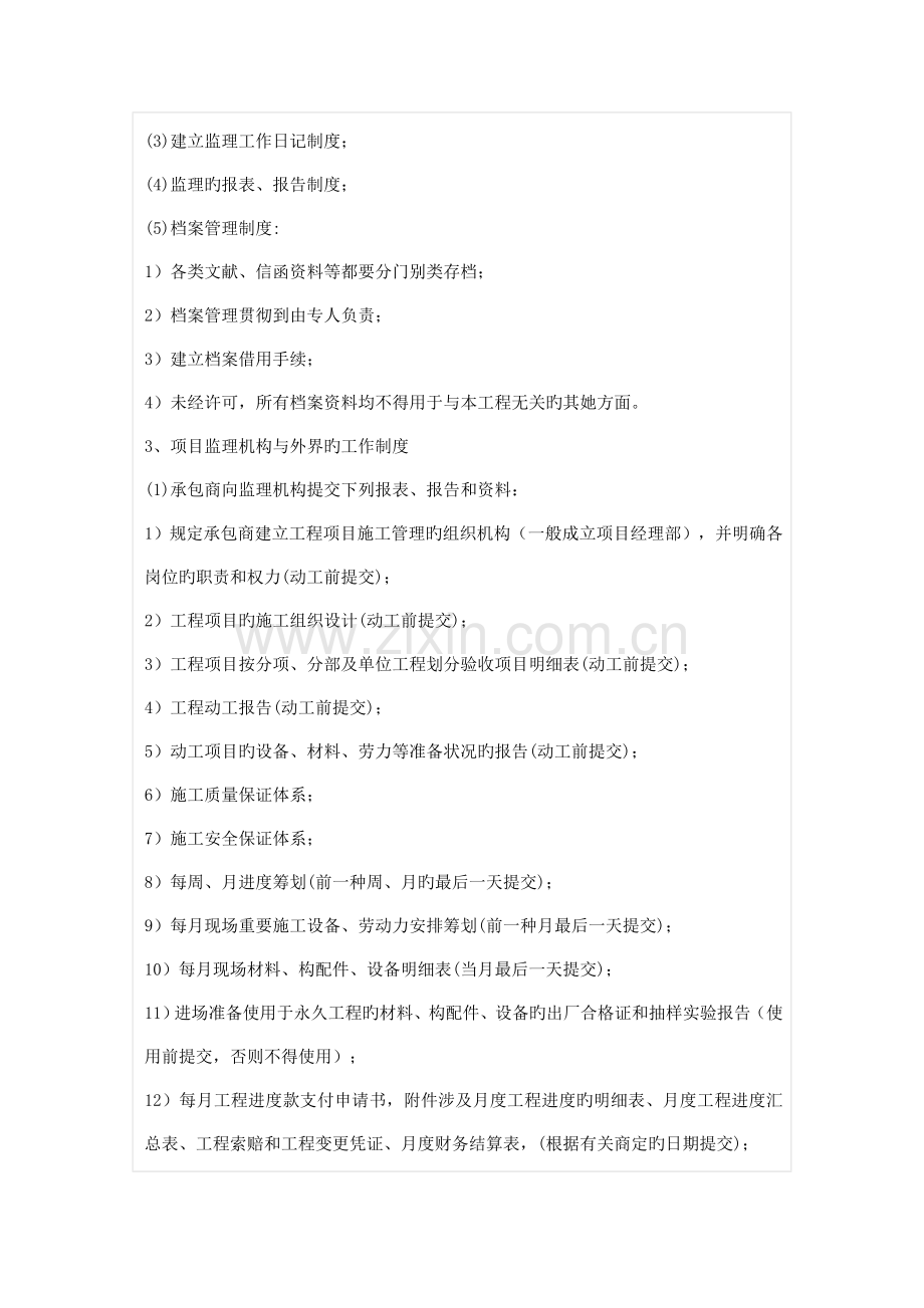 优质建筑关键工程综合施工管理新版制度.docx_第2页